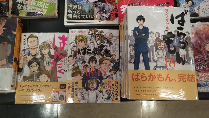 【コミック新刊情報☆】『ばらかもん』18巻『ばらかもん』18+1巻『ばらかもん・はんだくん公式Tweet Book2 は 【コミック新刊情報☆】『ばらかもん』18巻『ばらかもん』18+1巻『ばらかもん・はんだくん公式Tweet Book2 は