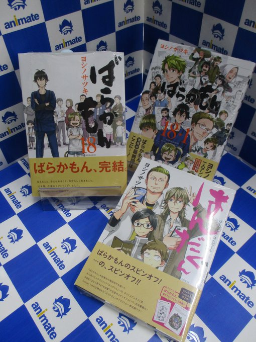 【書籍情報】ばらかもん、完結。ヨシノサツキ先生『ばらかもん18』&『ばらかもん18+1』が本日発売!2008年から10年 【書籍情報】ばらかもん、完結。ヨシノサツキ先生『ばらかもん18』&『ばらかもん18+1』が本日発売!2008年から10年