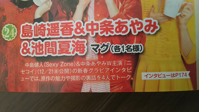 TVstation買ってきた🎵ぱるちゃん可愛い😆💕プレゼント🎁もあるのでお忘れなく💨#島崎遥香#ぱるる#ニセコイ#テレス TVstation買ってきた🎵ぱるちゃん可愛い😆💕プレゼント🎁もあるのでお忘れなく💨#島崎遥香#ぱるる#ニセコイ#テレス