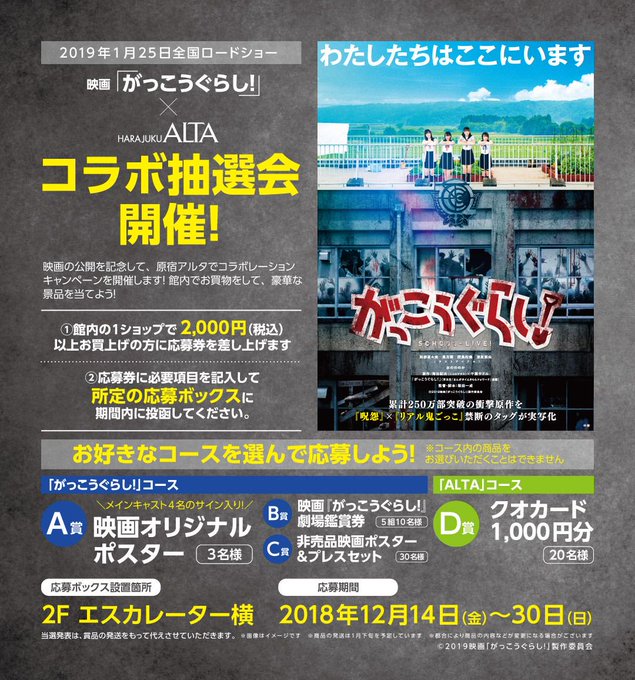 原宿アルタとのコラボが決定‼️12/14~12/30の期間、館内で税込2,000円以上お買い上げの方に抽選でキャストサイ 原宿アルタとのコラボが決定‼️12/14~12/30の期間、館内で税込2,000円以上お買い上げの方に抽選でキャストサイ