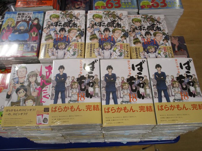 【書籍入荷情報】「#ばらかもん 18巻」「ばらかもん 18+1巻」「ばらかもん・はんだくん 公式Tweet Book 2 【書籍入荷情報】「#ばらかもん 18巻」「ばらかもん 18+1巻」「ばらかもん・はんだくん 公式Tweet Book 2