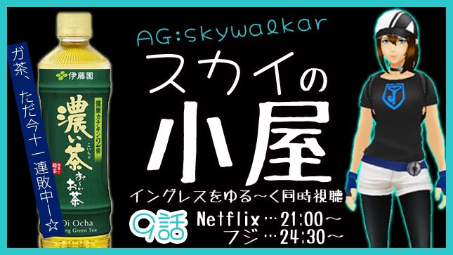 🔻本日イングレス試聴配信会!🔺今夜アニメ『イングレス』第9話ですっ!キズナアイちゃんが出てくると言われてますねー!楽しみ 🔻本日イングレス試聴配信会!🔺今夜アニメ『イングレス』第9話ですっ!キズナアイちゃんが出てくると言われてますねー!楽しみ
