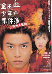 #子供の頃怖かったもの劇場版 金田一少年の事件簿〜上海魚人伝説〜 今、見返しても怖いと思う。表現とか今だとマズイのがい #子供の頃怖かったもの劇場版 金田一少年の事件簿〜上海魚人伝説〜 今、見返しても怖いと思う。表現とか今だとマズイのがい