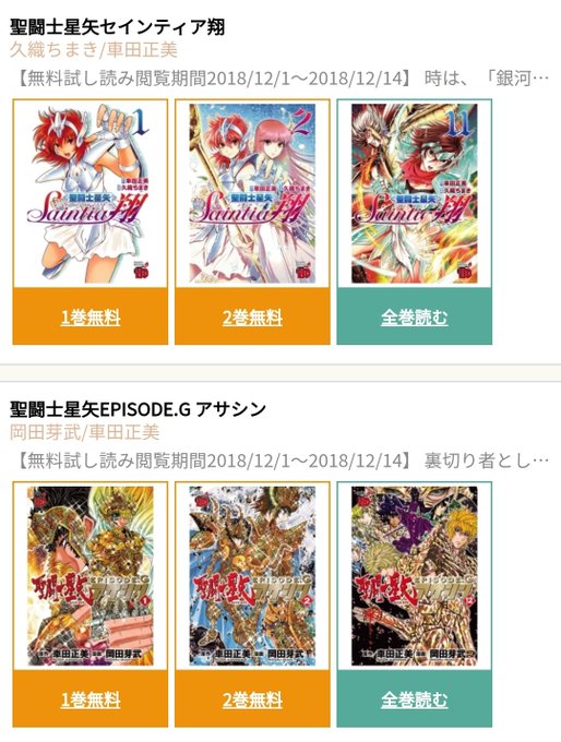 #聖闘士星矢 #セインティア翔明後日14日まで無料で試し読みができるので是非読んでください!他にも聖闘士星矢派生作品が色 #聖闘士星矢 #セインティア翔明後日14日まで無料で試し読みができるので是非読んでください!他にも聖闘士星矢派生作品が色