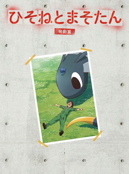 【「ひそねとまそたん」Blu-ray/DVD BOX発動篇<特装版>本日発売!!!!】特装版特典に手乗りサイズのまそたん 【「ひそねとまそたん」Blu-ray/DVD BOX発動篇<特装版>本日発売!!!!】特装版特典に手乗りサイズのまそたん