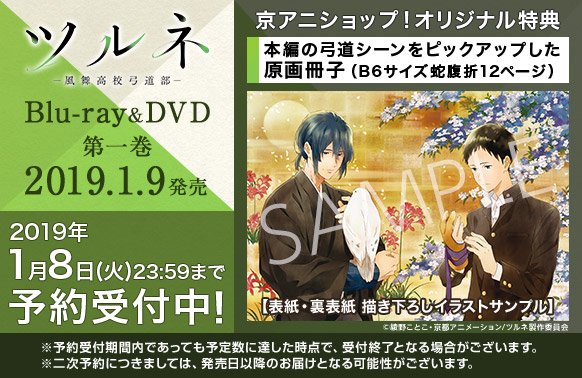 【ツルネ ―風舞高校弓道部―】BD&DVD第1巻二次予約受付中!京アニショップ!オリジナル特典は「本編の弓道シー 【ツルネ ―風舞高校弓道部―】BD&DVD第1巻二次予約受付中!京アニショップ!オリジナル特典は「本編の弓道シー