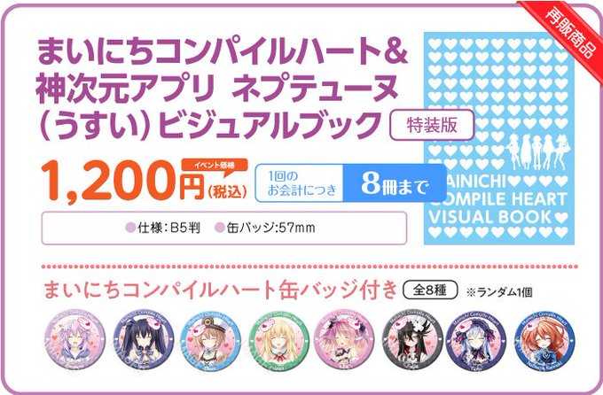 \【C95情報更新】/【西4ホールNo.4332】既存商品も販売決定!「まいにちコンパイルハート&神次元アプリ ネプテュ \【C95情報更新】/【西4ホールNo.4332】既存商品も販売決定!「まいにちコンパイルハート&神次元アプリ ネプテュ
