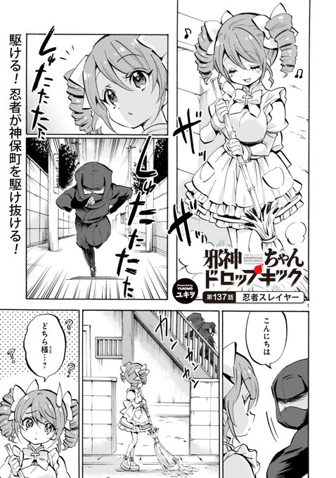 【12/12更新】「邪神ちゃんドロップキック」第137話 忍者スレイヤー邪神ちゃんが忍者(メデューサ)を召還⁉️下す指令 【12/12更新】「邪神ちゃんドロップキック」第137話 忍者スレイヤー邪神ちゃんが忍者(メデューサ)を召還⁉️下す指令