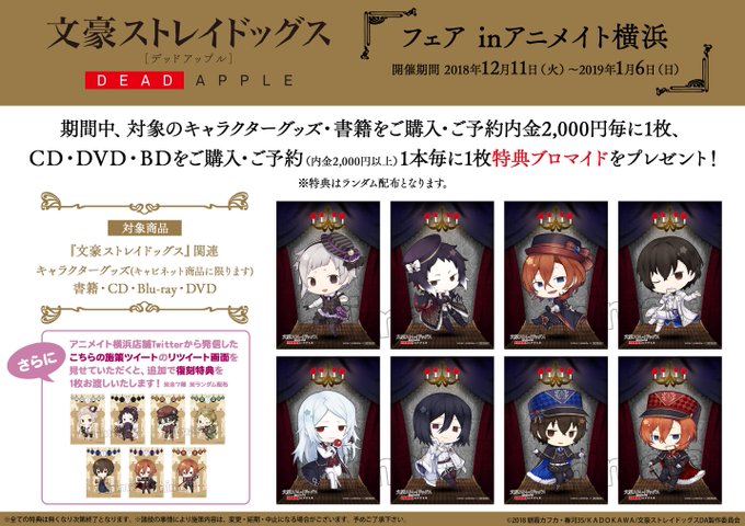 【フェア情報】12/11より『文豪ストレイドッグスフェアinアニメイト横浜』開催中ハマ!!ただいま、先行販売商品のトレー 【フェア情報】12/11より『文豪ストレイドッグスフェアinアニメイト横浜』開催中ハマ!!ただいま、先行販売商品のトレー