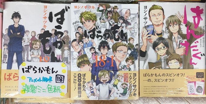 【書籍入荷情報】「ばらかもん(18)」入荷!!特典は複製ミニ色紙ズラ!「ばらかもん 18+1」「ばらかもん・はんだくん公 【書籍入荷情報】「ばらかもん(18)」入荷!!特典は複製ミニ色紙ズラ!「ばらかもん 18+1」「ばらかもん・はんだくん公