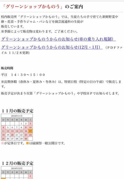 加茂農林高校の販売所に立ち寄りたいけれど時間の都合で見送り#のうりん 加茂農林高校の販売所に立ち寄りたいけれど時間の都合で見送り#のうりん