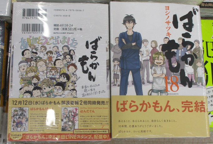 【書籍新刊情報】本日『ばらかもん 18巻』『ばらかもん 18+1巻』『ばらかもん・はんだくん公式TweetBook2 は 【書籍新刊情報】本日『ばらかもん 18巻』『ばらかもん 18+1巻』『ばらかもん・はんだくん公式TweetBook2 は