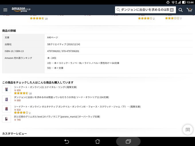 え? 14巻 640ページって厚さ可笑しくない?13巻 320ページだよ? 境界線上のホライゾン1巻(上)より厚いよ!? え? 14巻 640ページって厚さ可笑しくない?13巻 320ページだよ? 境界線上のホライゾン1巻(上)より厚いよ!?