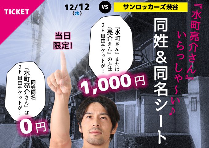 【12/12(水)当日限定販売🎶】『 #水町亮介 さん』いらっしゃ~い🎵同姓&同名シート❣️君の名は みずまちさんかりょ 【12/12(水)当日限定販売🎶】『 #水町亮介 さん』いらっしゃ~い🎵同姓&同名シート❣️君の名は みずまちさんかりょ