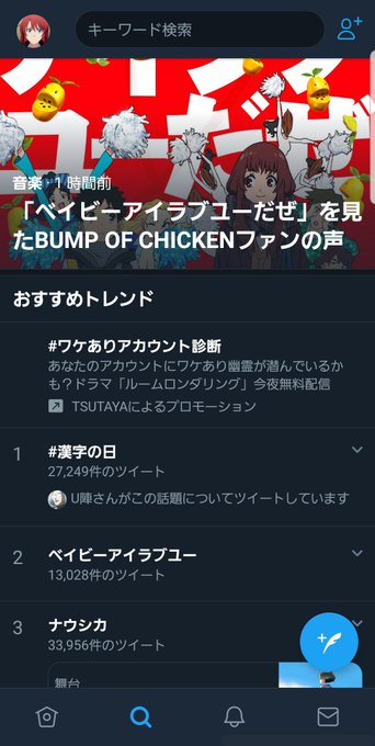 「重神機パンドーラ」を見たBUMP OF CHICKENファンの声 「重神機パンドーラ」を見たBUMP OF CHICKENファンの声