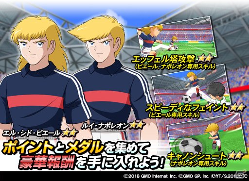 「キャプテン翼ZERO」“冬の陣”7大キャンペーン第2弾が開催!イベントシナリオモードにピエールとナポレオンが登場 「キャプテン翼ZERO」“冬の陣”7大キャンペーン第2弾が開催!イベントシナリオモードにピエールとナポレオンが登場