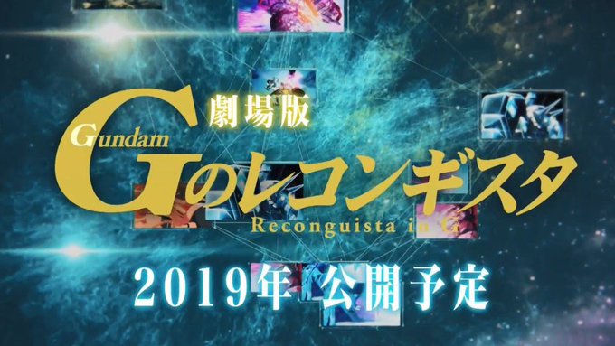 【Gのレコンギスタ】映画化決定したしプラモ展開にも期待したい 【Gのレコンギスタ】映画化決定したしプラモ展開にも期待したい
