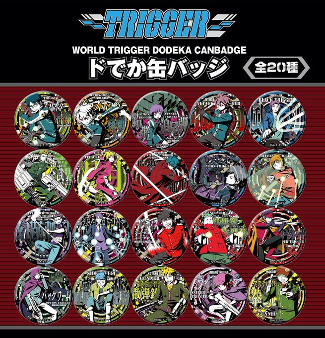 復活連載に沸く「ワールドトリガー」から、ドでか缶バッジ-TRIGGER-が新登場!ランク戦で今まさに大活躍の“グラスホッ 復活連載に沸く「ワールドトリガー」から、ドでか缶バッジ-TRIGGER-が新登場!ランク戦で今まさに大活躍の“グラスホッ