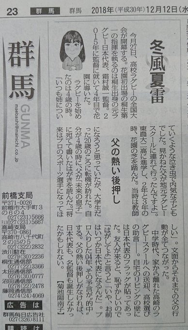 【 Madia NEWS 】<#本日の毎日新聞>本日(12/12)の毎日新聞に掲載されました!<冬風夏 【 Madia NEWS 】<#本日の毎日新聞>本日(12/12)の毎日新聞に掲載されました!<冬風夏