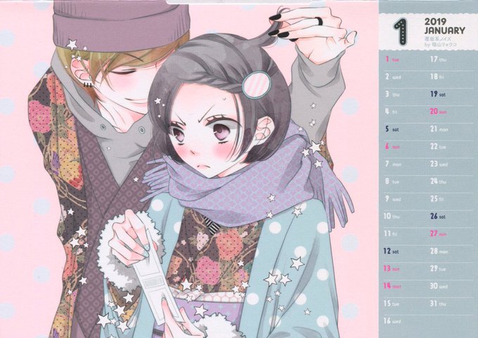 『ふろく/花とゆめオールスター デスクカレンダー2019』『2019/01/覆面系ノイズ』福山リョウコ『2019/02/ 『ふろく/花とゆめオールスター デスクカレンダー2019』『2019/01/覆面系ノイズ』福山リョウコ『2019/02/