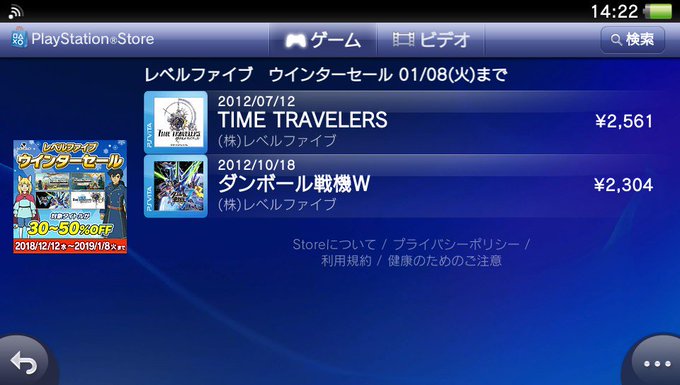 #psvita #セール 本日から1月8日(火)までPSvitaにてレベルファイブウィンターセールが開催されます!対象タ #psvita #セール 本日から1月8日(火)までPSvitaにてレベルファイブウィンターセールが開催されます!対象タ