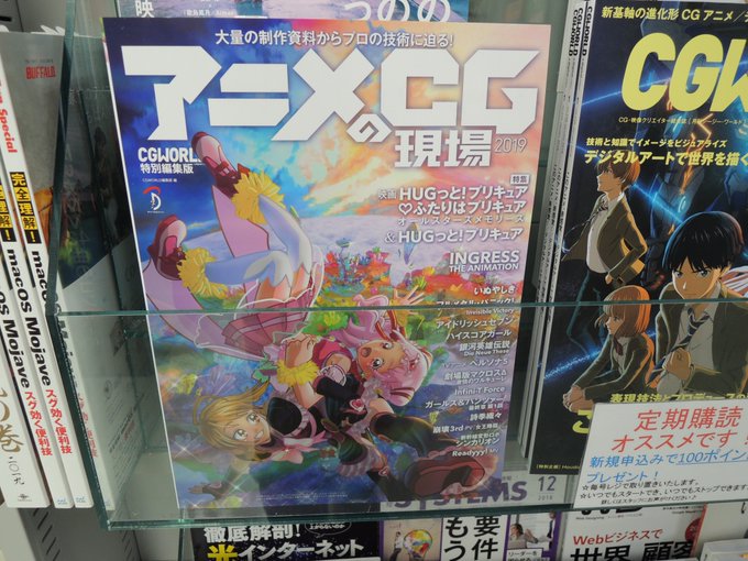 CGWORLD編集部『アニメCGの現場 2019 』(ボーンデジタル)入荷しました。★月刊誌『CGWORLD』に掲載 CGWORLD編集部『アニメCGの現場 2019 』(ボーンデジタル)入荷しました。★月刊誌『CGWORLD』に掲載