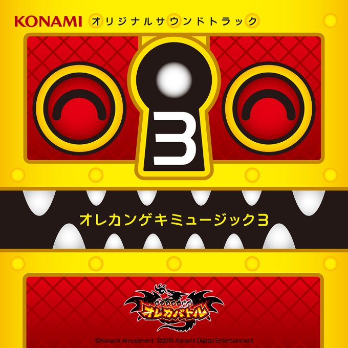 🔷#オレカバトル 最新サントラアルバム配信開始🔷💿「モンスター烈伝 オレカバトル オレカンゲキミュージック3」🌟新序章か 🔷#オレカバトル 最新サントラアルバム配信開始🔷💿「モンスター烈伝 オレカバトル オレカンゲキミュージック3」🌟新序章か