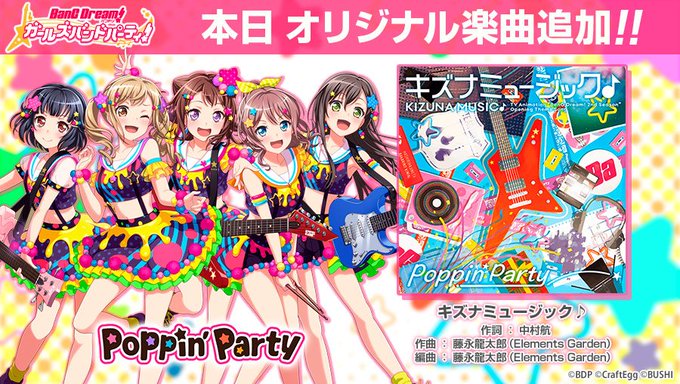 「BanG Dream! 2nd Season」ダブルOPテーマでもある、Poppin'Partyの新楽曲「キズナミュ 「BanG Dream! 2nd Season」ダブルOPテーマでもある、Poppin'Partyの新楽曲「キズナミュ