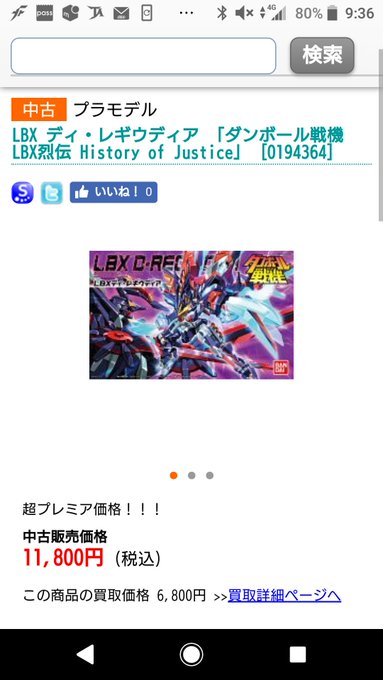 #ダンボール戦機 最近またハマってアレコレ買いましたがネットで買うととんでもない値段になってますね…。再版しないのかな? #ダンボール戦機 最近またハマってアレコレ買いましたがネットで買うととんでもない値段になってますね…。再版しないのかな?