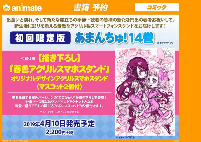 【書籍予約】2019年4月10日発売『あまんちゅ! 14巻 初回限定版』限定版が毎回大好評のあまんちゅ!今回は描き下ろし 【書籍予約】2019年4月10日発売『あまんちゅ! 14巻 初回限定版』限定版が毎回大好評のあまんちゅ!今回は描き下ろし