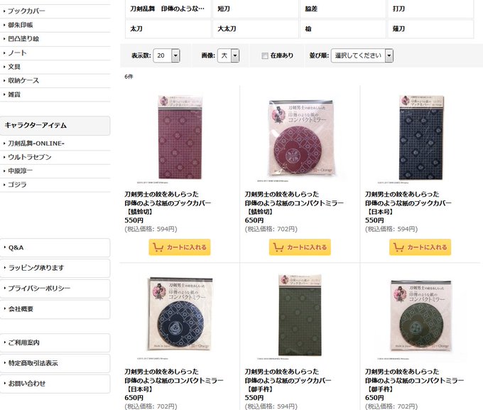 十二国記の新作発売決定にそわそわしながらオンラインショップの刀剣乱舞カテゴリをわかりやすくしました!刀種ごとに分かれてい 十二国記の新作発売決定にそわそわしながらオンラインショップの刀剣乱舞カテゴリをわかりやすくしました!刀種ごとに分かれてい