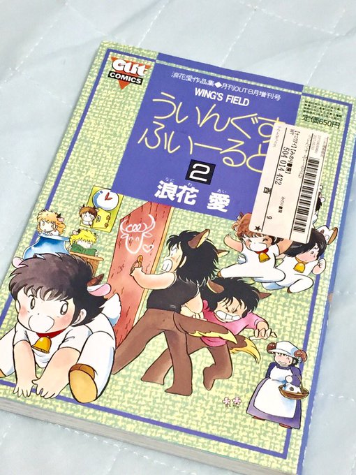 #蔵書を晒すアニパロコミックスの頃の浪花愛さんの翼パロディ火事になったらこの本を持って逃げるーー。キャプテン翼パロディの #蔵書を晒すアニパロコミックスの頃の浪花愛さんの翼パロディ火事になったらこの本を持って逃げるーー。キャプテン翼パロディの