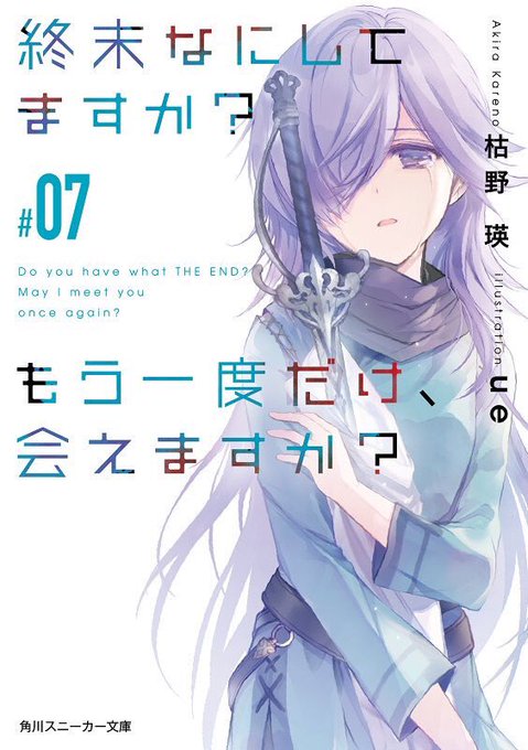 すかもか7巻読破。フェオドールいなくなって何するの?と思ってたけど、毎度の如く面白かった。何より元4チビの中でも一番好き すかもか7巻読破。フェオドールいなくなって何するの?と思ってたけど、毎度の如く面白かった。何より元4チビの中でも一番好き