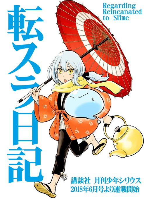 『転スラ日記』11日記更新しました!テンペスト冬入り編です。褞袍袢纏【どてらはんてん)リムルは連載開始前に描いた初めての 『転スラ日記』11日記更新しました!テンペスト冬入り編です。褞袍袢纏【どてらはんてん)リムルは連載開始前に描いた初めての