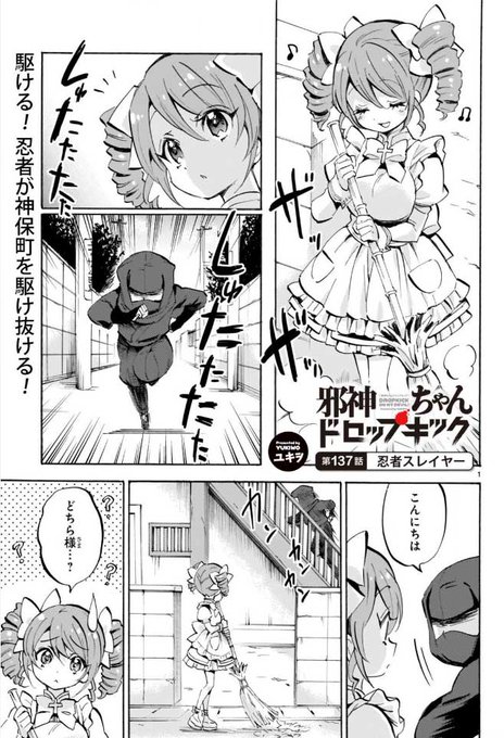 本日12月12日に邪神ちゃんドロップキックの新しいお話が更新されました。「第137話 忍者スレイヤー」あのときの忍者セッ 本日12月12日に邪神ちゃんドロップキックの新しいお話が更新されました。「第137話 忍者スレイヤー」あのときの忍者セッ