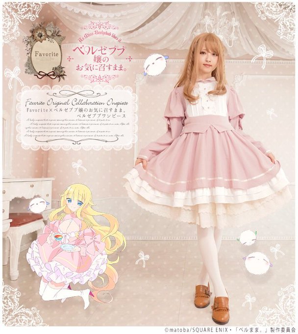 🎀Favorite×ベルゼブブ嬢のお気に召すまま。🌹①ベルゼブブ嬢のパフスリーブ&リボンのフレアワンピース☁️🎀#Fav 🎀Favorite×ベルゼブブ嬢のお気に召すまま。🌹①ベルゼブブ嬢のパフスリーブ&リボンのフレアワンピース☁️🎀#Fav
