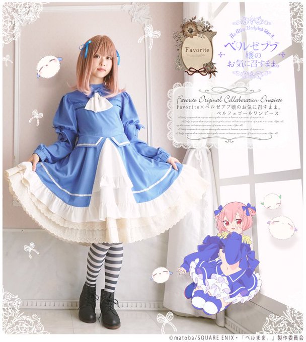 🎀Favorite×ベルゼブブ嬢のお気に召すまま。🌹②ベルフェゴールのレイヤード風ワンピース🌸#Favoriteオリジナ 🎀Favorite×ベルゼブブ嬢のお気に召すまま。🌹②ベルフェゴールのレイヤード風ワンピース🌸#Favoriteオリジナ