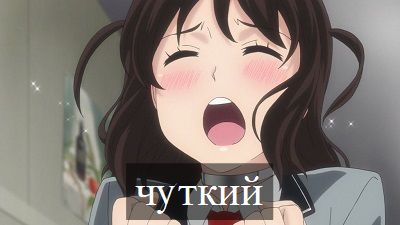 чуткий : 敏感なчуткий ухо : 鋭́敏な耳出展 : 下ネタという概念が存在しない退屈な世界 чуткий : 敏感なчуткий ухо : 鋭́敏な耳出展 : 下ネタという概念が存在しない退屈な世界
