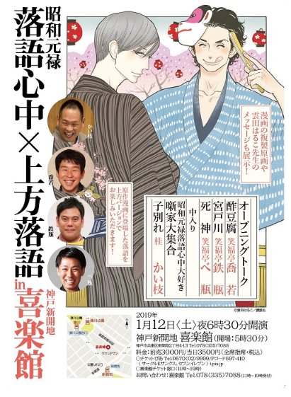 【昭和元禄落語心中×上方落語 in 喜楽館】『#昭和元禄落語心中』と #上方落語 のコラボ寄席第2弾✨原作内で紹介された 【昭和元禄落語心中×上方落語 in 喜楽館】『#昭和元禄落語心中』と #上方落語 のコラボ寄席第2弾✨原作内で紹介された