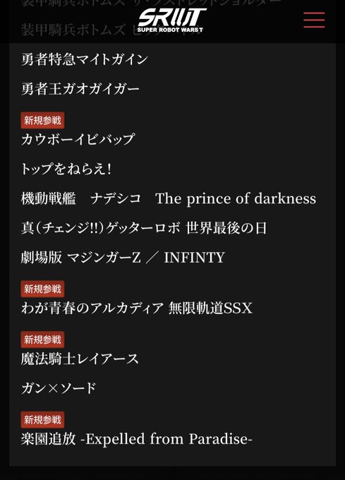 スパロボの新作マジかこれ!!過去最高に楽しそうやないかw楽園追放にカウボーイビバップとか異色wwwレイアース参戦はマジで スパロボの新作マジかこれ!!過去最高に楽しそうやないかw楽園追放にカウボーイビバップとか異色wwwレイアース参戦はマジで
