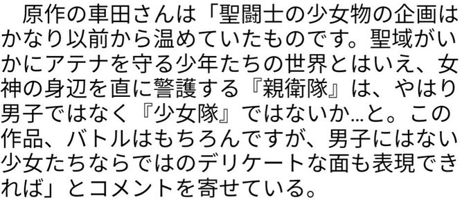 これセインティアの連載が始まる当時の記事だけれどセインティアの発案者は車田先生御本人だからね仮面の掟もすべてわかってる原 これセインティアの連載が始まる当時の記事だけれどセインティアの発案者は車田先生御本人だからね仮面の掟もすべてわかってる原