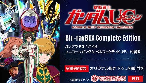 「機動戦士ガンダムUC Blu-ray BOX Complete Edition」は12/13(木)23時ご予約終了!「 「機動戦士ガンダムUC Blu-ray BOX Complete Edition」は12/13(木)23時ご予約終了!「
