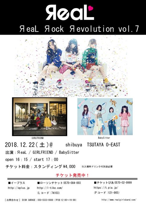 いよいよあと10日!!!【ЯeaL Яock Яevolution vol.7】出演:ЯeaL/ GIRLFRIEND/ いよいよあと10日!!!【ЯeaL Яock Яevolution vol.7】出演:ЯeaL/ GIRLFRIEND/