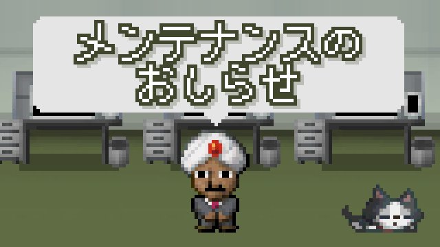 【お知らせ】本日のメンテンナンス終了を1時間半延長させていただくのよ〜 19時半頃までなのよ〜 よろしくねえ!#勇者ヤマ 【お知らせ】本日のメンテンナンス終了を1時間半延長させていただくのよ〜 19時半頃までなのよ〜 よろしくねえ!#勇者ヤマ