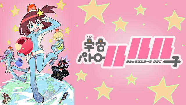 #超ヒロイン戦記参戦希望宇宙パトロールルル子も超ヒロイン戦記に初参戦してほしい。#宇宙パトロールルル子#ルル子#今石洋之 #超ヒロイン戦記参戦希望宇宙パトロールルル子も超ヒロイン戦記に初参戦してほしい。#宇宙パトロールルル子#ルル子#今石洋之