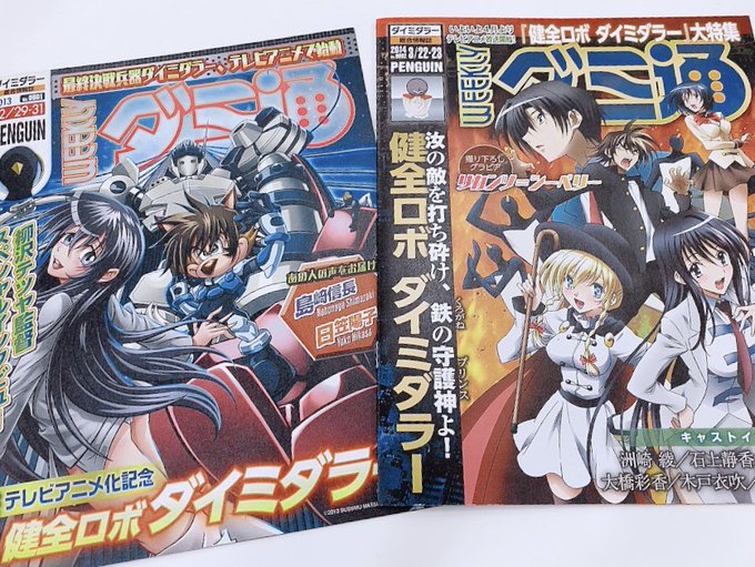 「健全ロボダイミダラー」は2014年4月にアニメ放送をしていたのですが、江頭2:50さんとコラボしたり、ファミ通編集部に 「健全ロボダイミダラー」は2014年4月にアニメ放送をしていたのですが、江頭2:50さんとコラボしたり、ファミ通編集部に