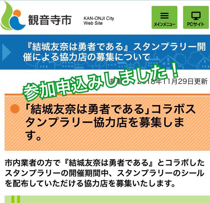 『結城友奈は勇者である』スタンプラリーに協力店として 参加申込みさせて頂きました。イベントの盛り上げを 微力ながらお手伝 『結城友奈は勇者である』スタンプラリーに協力店として 参加申込みさせて頂きました。イベントの盛り上げを 微力ながらお手伝