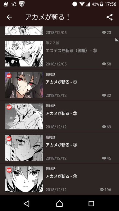 アカメが斬るも仕立屋工房も終わってしまった・・・悲しい・・・ アカメが斬るも仕立屋工房も終わってしまった・・・悲しい・・・