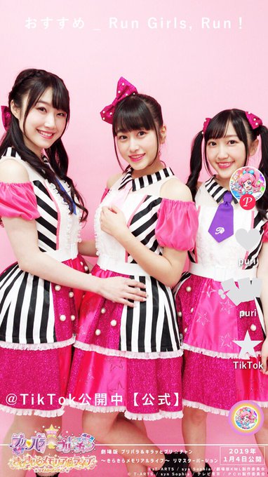 【#TikTok やってみた!】アニメ「キラッとプリ☆チャン」公式アカウントがTikTokに登場です♪最初はRun Gi 【#TikTok やってみた!】アニメ「キラッとプリ☆チャン」公式アカウントがTikTokに登場です♪最初はRun Gi