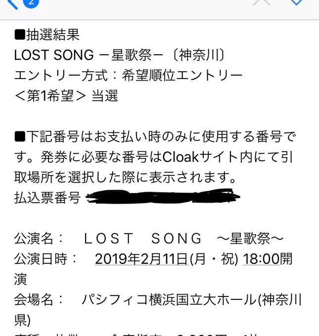 あっあっ、LOST SONGのライブも当たってたああああ!これで来年の2月の予定も埋まったな...てか3ヶ月...いや4 あっあっ、LOST SONGのライブも当たってたああああ!これで来年の2月の予定も埋まったな...てか3ヶ月...いや4